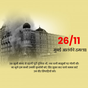 Image commemorating the 26/11 Mumbai attacks with the Taj Mahal Palace Hotel in the background and text in Hindi.