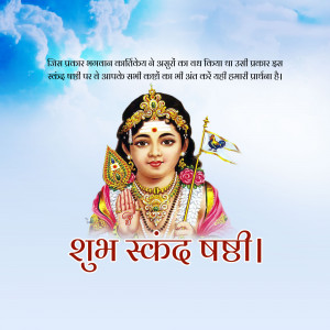 Image of Lord Murugan with Skanda Sashti greetings in Gujarati