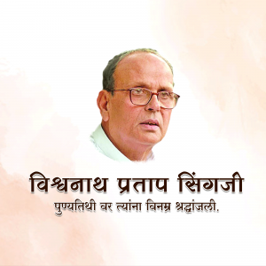 Portrait of Vishwanath Pratap Singh, former Chief Minister of Uttar Pradesh and Prime Minister of India