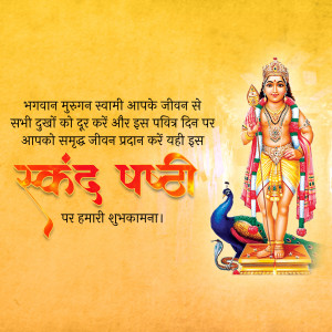 Image of Lord Murugan with a devotional message in Hindi