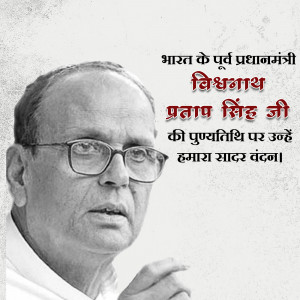 Portrait of Pratap Singh Ji with text in Hindi