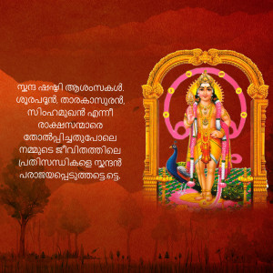 Image of Lord Murugan with a golden frame and Malayalam text.