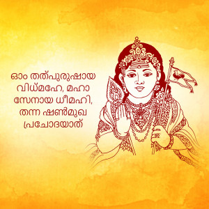 Illustration of Lord Ayyappa with Malayalam text