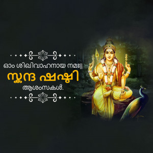 Image of Lord Shiva and Parvati with decorative elements and Malayalam text.