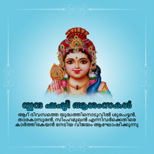Image of Goddess Lakshmi with Malayalam text