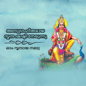 Image of Lord Ayyappa with Malayalam text