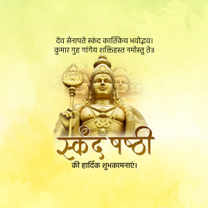 Image depicting Lord Kartikeya with text wishing a happy Skanda Shashti