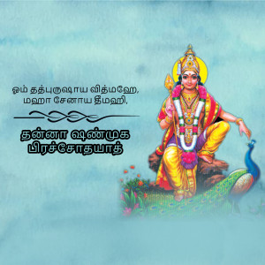 Image of Lord Murugan with peacock and Tamil text