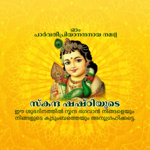 Image of baby Krishna with peacock feather and text in Malayalam