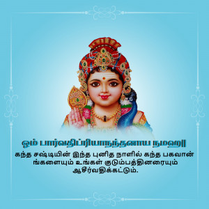 Image of Goddess Parvati with blessings in Tamil
