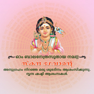 Image of Lord Murugan with blessings in Malayalam script
