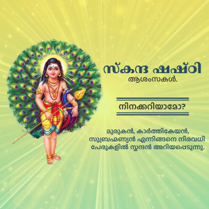 Image of Lord Murugan with a peacock background and Malayalam text.