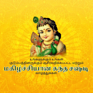 Image of baby Lord Murugan with a peacock, radiating golden light.