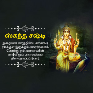 Image of Lord Murugan with blessings and text in Tamil