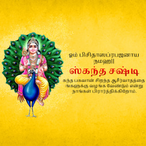 Image of Lord Murugan seated on a peacock with a vibrant background and Tamil text.