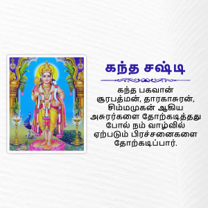 Image of Lord Murugan with Tamil text