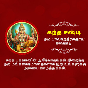 Image of Lord Murugan with Kandha Shashti Kavacham text in Tamil