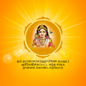 Image of Lord Murugan with a golden aura and Tamil script