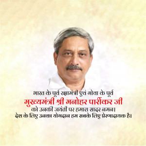 Portrait of Manohar Parrikar, former Defence Minister and Chief Minister of Goa