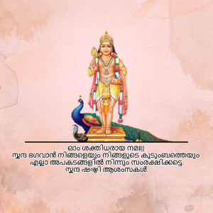 Image of Lord Ayyappa standing with Garuda (eagle) and a peacock, with Malayalam text.