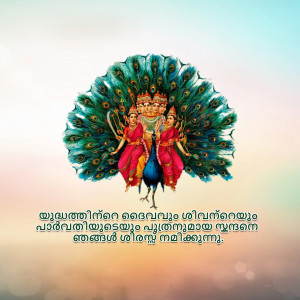 Digital art depicting Lord Murugan seated on a peacock