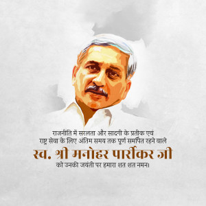 Portrait of Manohar Parrikar with text in Hindi