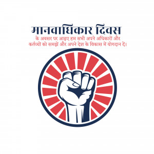Human Rights Day graphic with a raised fist and text in Hindi