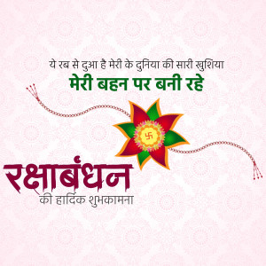 Raksha Bandhan greeting card with a floral design and text in Hindi.