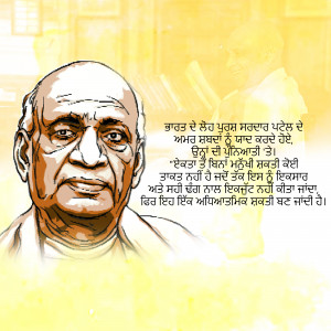 Portrait of Sardar Vallabhbhai Patel with text in Punjabi