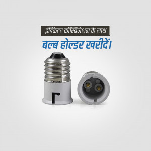 Two different types of bulb holders, one black and one white, isolated on a white background.