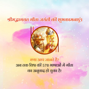 Image depicting Lord Krishna and Arjuna with text celebrating Bhagavad Gita Jayanti.