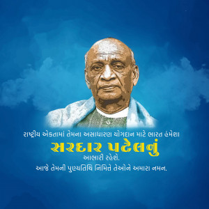 Portrait of Sardar Vallabhbhai Patel with text in Gujarati