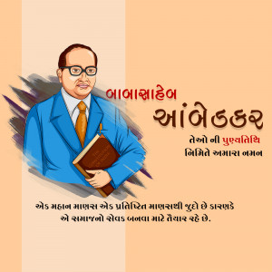 Illustration of Dr. B.R. Ambedkar with text in Gujarati