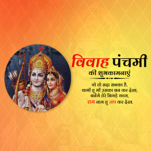 Image depicting Lord Rama and Sita with text wishing 'Vivah Panchami' in Hindi.