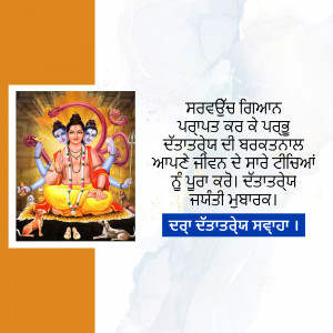 Image of Lord Vishnu seated with Goddess Lakshmi and surrounding text in Punjabi