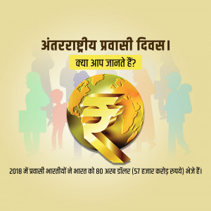 Image depicting International Day of Remittances with a globe and Indian Rupee symbol.