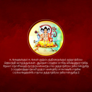 Illustration of Lord Shiva with text in Tamil