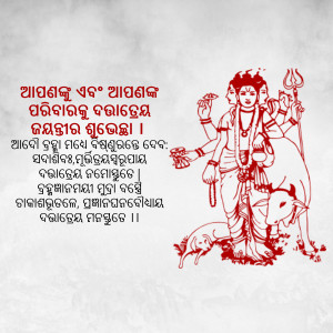 Illustration of Lord Shiva, Parvati, and Nandi with Odia script