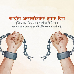 Hands breaking chains with text in Marathi celebrating National Consumer Rights Day.