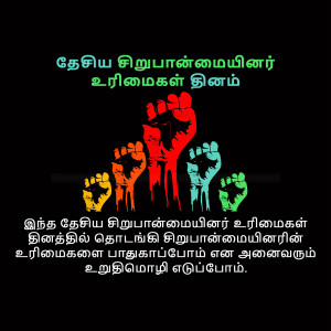 Raised fists in various colors against a black background with Tamil text.