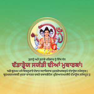 Image depicting a deity with three faces and text in Punjabi celebrating Guru Purnima.