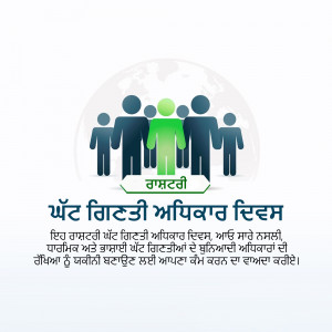 Illustration depicting people around the world with text in Punjabi.