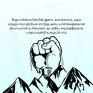 Black and white illustration of a fist raised in the air over a mountain range.