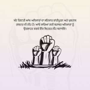 Raised fists symbolizing unity and protest against a light background with text in Punjabi.