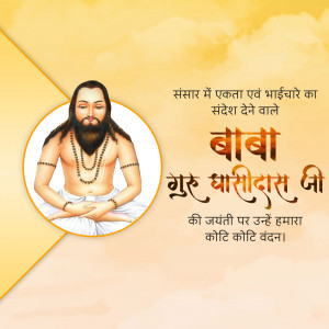 Portrait of Baba Gurudas Ji with text in Hindi