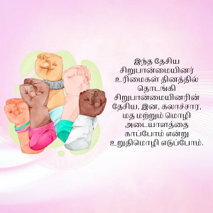 Diverse hands raised in solidarity with text in Tamil celebrating International Women's Day.