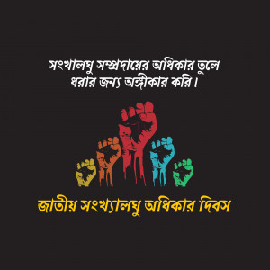 Image depicting raised feet in different colors with text in Bengali commemorating National Solidarity Day.
