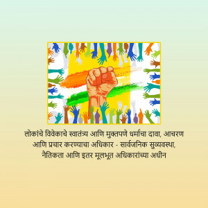 Image depicting raised hands in the colors of the Indian flag with text in Marathi.