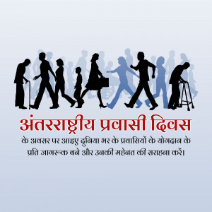 Silhouette of people walking with text in Hindi celebrating International Migrants Day