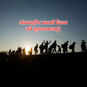 Silhouettes of people walking towards the sun with text in Hindi